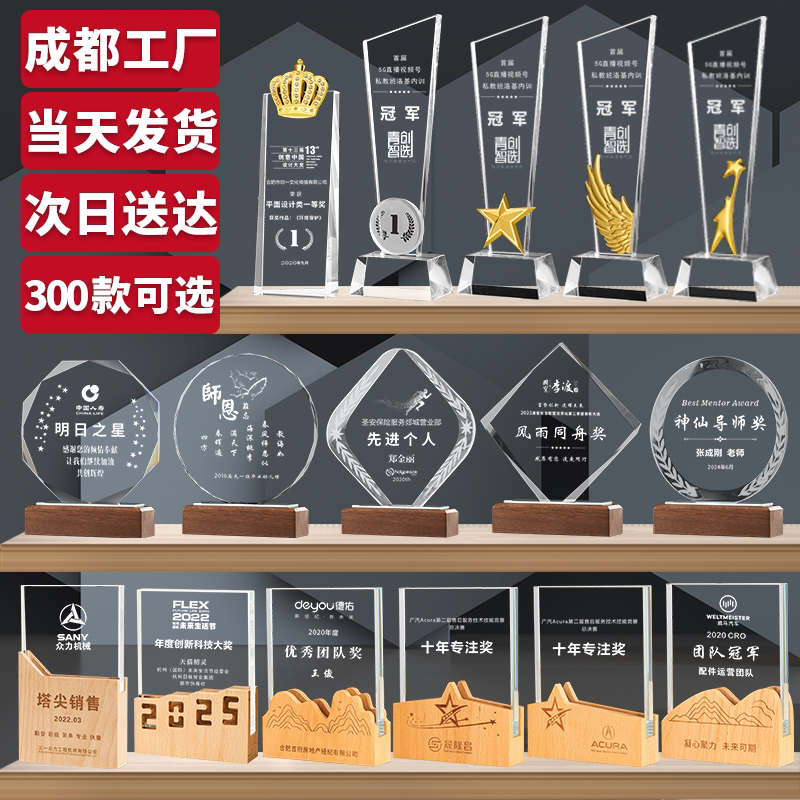 成都发货金属实木水晶奖杯定制订奖杯/奖章/奖状/证