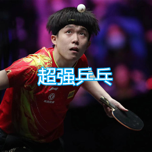 狂飚王乒乓球红双喜王楚钦孙颖莎