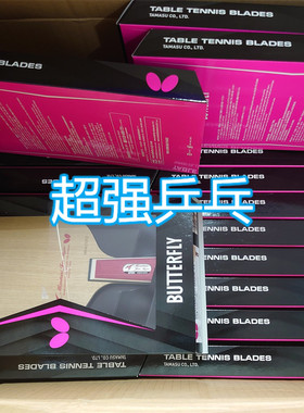 大阪直发 2023年新款日版 蝴蝶水谷隼Major5层纯木乒乓球底板