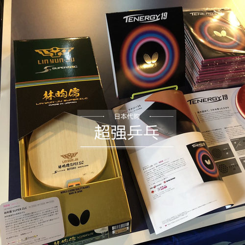 林昀儒碳素底板蝴蝶乒乓球拍