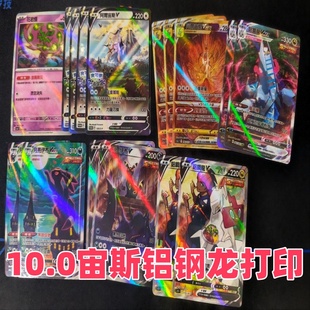 PTCG宝可梦印卡 10.0环境宙斯铝钢龙卡组diy打印制作普卡闪卡包邮