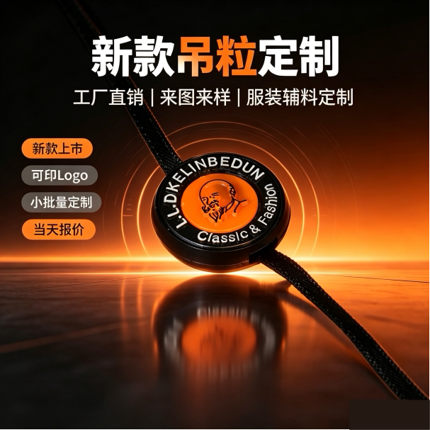 定制现货高档缎带吊粒图片