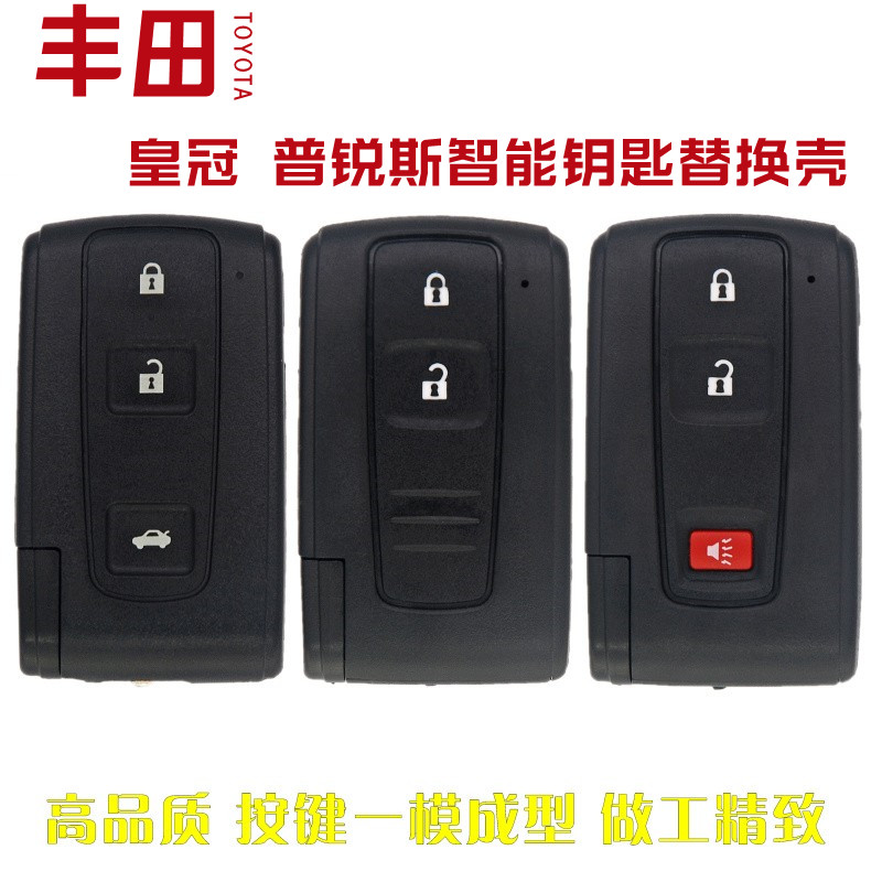 丰田皇冠普锐斯智能钥匙外壳