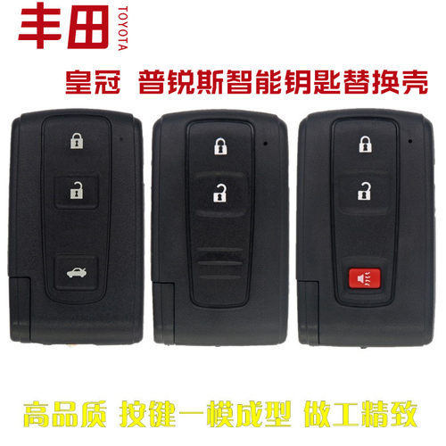 丰田皇冠普锐斯智能钥匙外壳