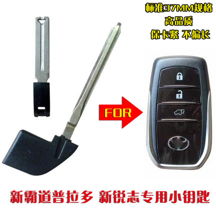 丰田皇冠 凯美瑞 普拉多 卡罗拉 汉兰达机械钥匙胚备用小钥匙