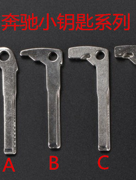 奔驰钥匙胚奔驰B200 S350 GL450 G55 E200 E260 C180 GLK机械钥匙