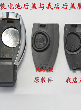 奔驰新C E GLK GLA GLC GLE MLGL CLA S级改装钥匙壳后盖特价包邮