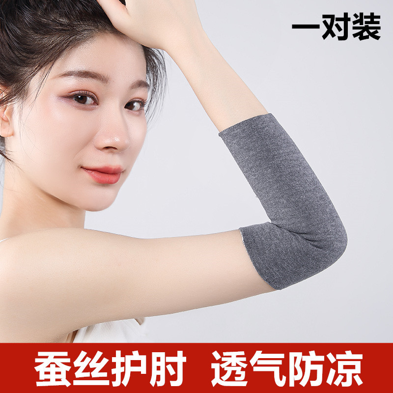 蚕丝绒德护肘护腕男女透气春夏薄款保暖保护套胳膊肘手肘关节假袖