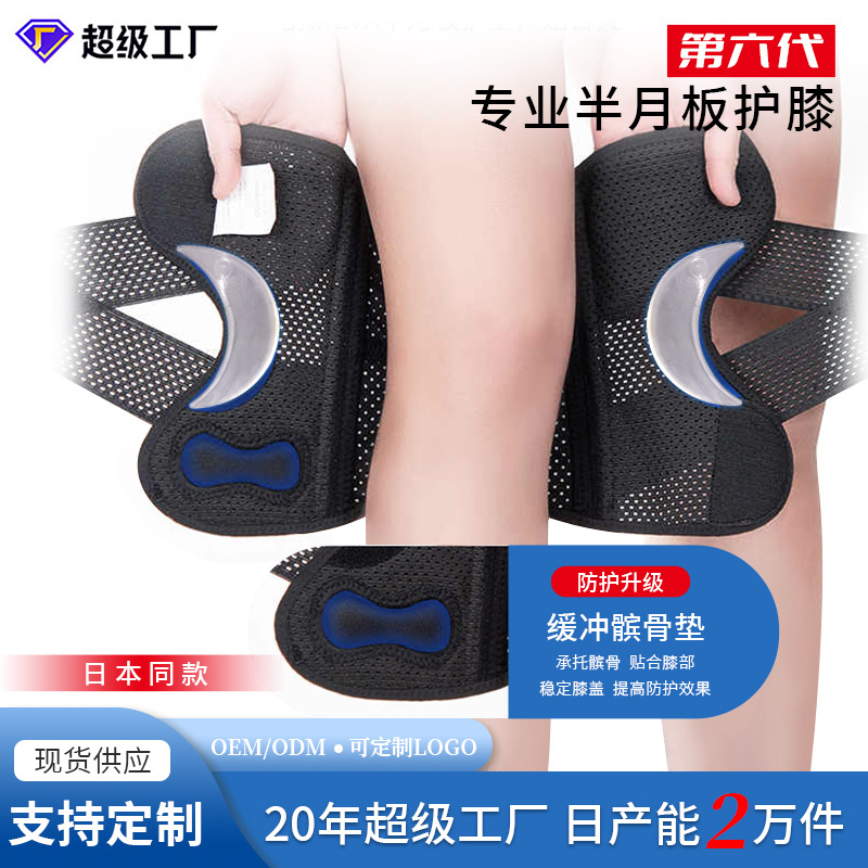 护膝半月板男运动膝盖女士髌骨