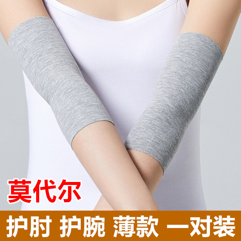 护肘关节套超薄款护手腕男女