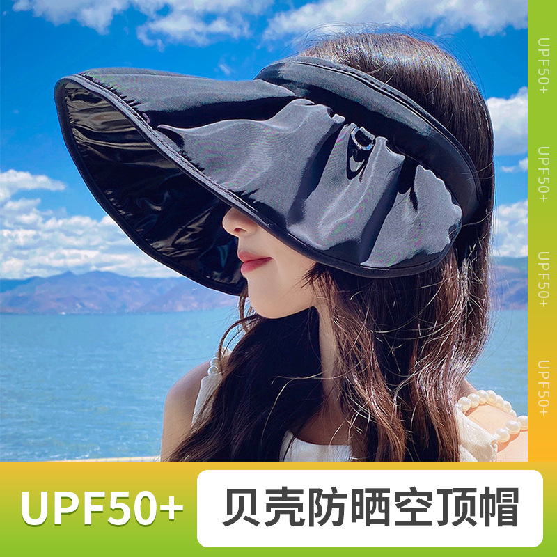 夏天遮阳防晒帽黑胶贝壳空顶帽女