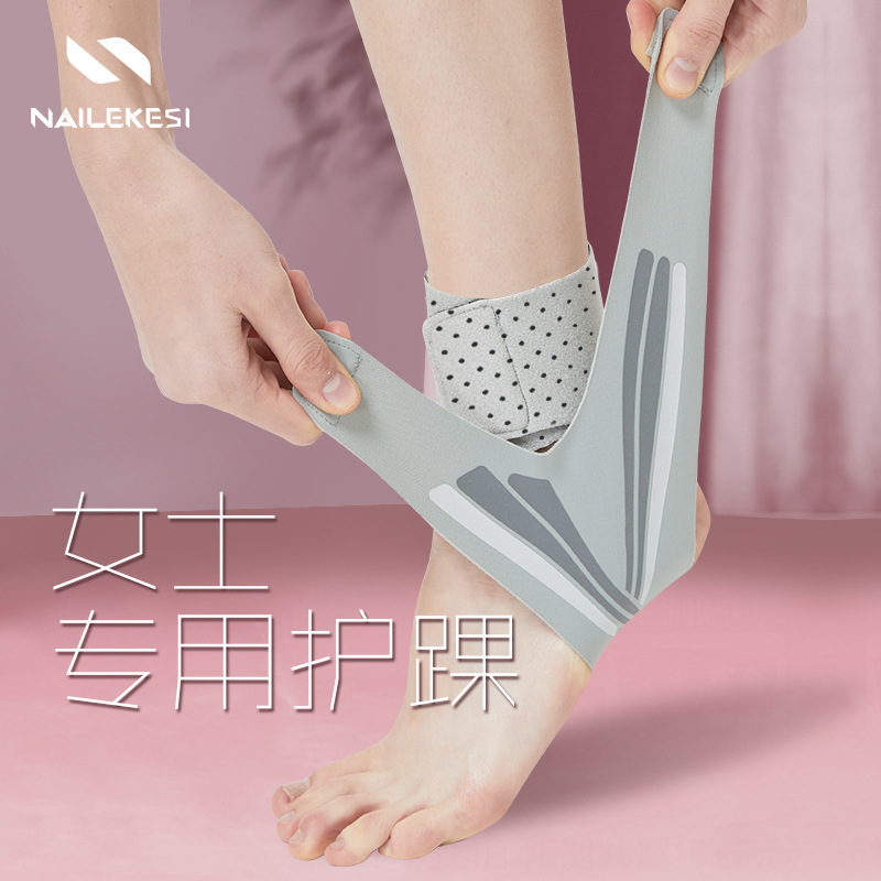 运动护踝超薄女防崴脚固定康复
