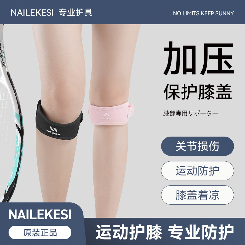 运动护膝髌骨带男加压减震半月板