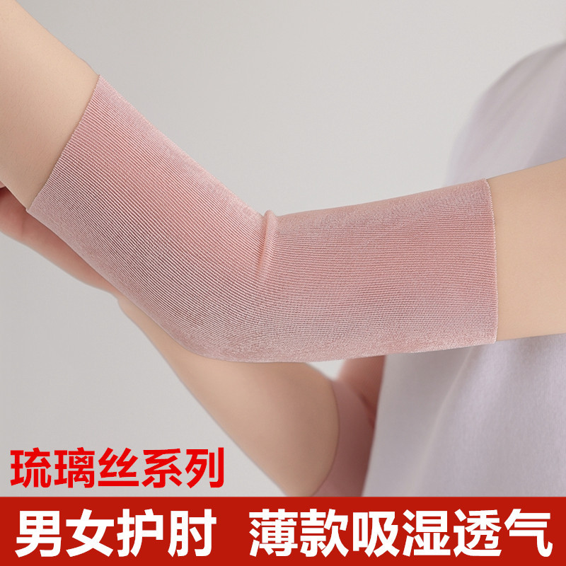 琉璃丝护肘关节保护套手臂套袖