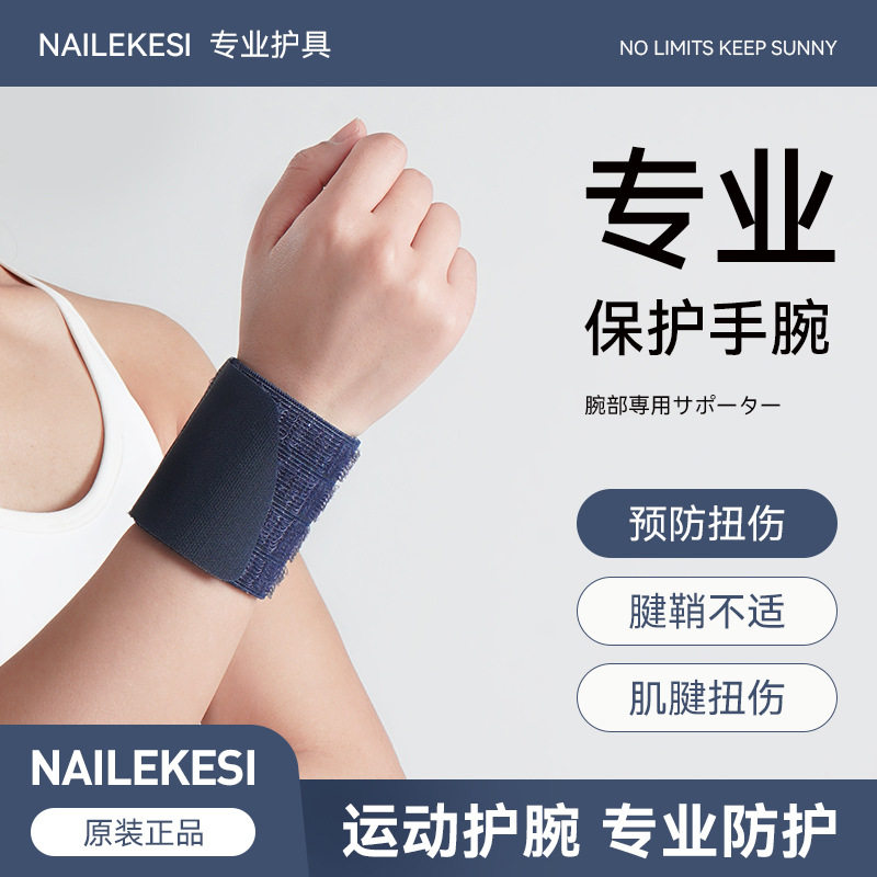 运动护腕女款扭伤手腕绑带关节护套健身专用瑜伽打羽毛球绷带夏季