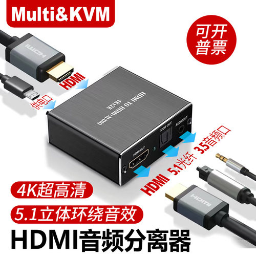 高清音频分离器HDMI转同轴立体声