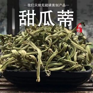 甜瓜蒂中药材甜瓜丁粉无硫生甜瓜果柄 苦丁香甜瓜把瓜丁 瓜蒂粉