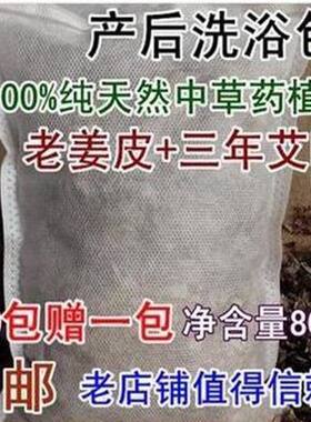 艾叶姜皮月子洗澡草药洗发月子泡脚泡澡发汗产后洗浴包10包包邮