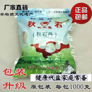 秋石 盐秋石淡秋石代盐纯正品纯天然秋石丹1000克装包邮