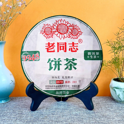 云南普洱茶生茶老同志2020年9948生饼七子饼茶叶生普茶礼品茶叶