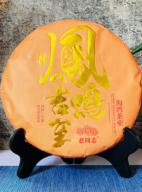 云南普洱茶生茶老同志2017年生肖鸡饼凤鸣吉至400克七子饼礼品茶
