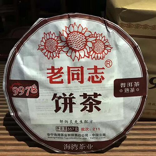 云南普洱茶熟茶老同志2021年9978熟普357克七子饼伴手礼品茶叶