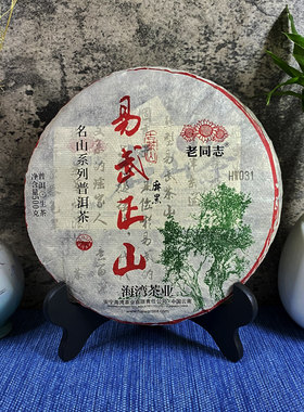 云南普洱茶生茶老同志2020年名山古树易武正山麻黑500克礼品茶叶