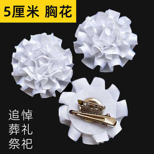 白丧事胸花小白花追悼会胸前佩戴小白花孝套孝箍孝字殡葬灵堂用品