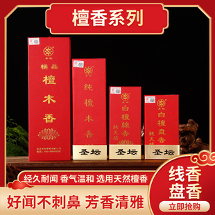 北京圣坛熏香及品檀木香白檀盘香白檀线香纯檀木香熏香供香礼佛香