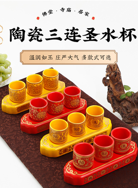 陶瓷供水杯佛前净水杯莲花三连杯