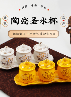 大悲水供杯陶瓷净水杯佛前圣水杯