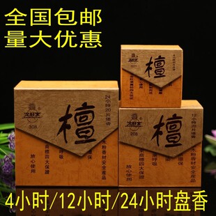 金旺来3.5/12/24小时盘香檀香家用室内天然礼佛香薰供香佛香塔香