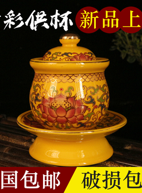 唐彩供水杯莲花净水杯净瓶佛贡杯