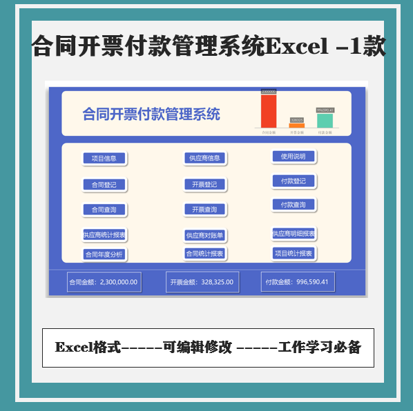 采购合同开票付款管理excel系统表格项目登记供应商对账分析表17