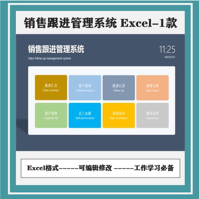 销售跟进记录管理系统客户清单信息店业绩查询Excel表格模板54
