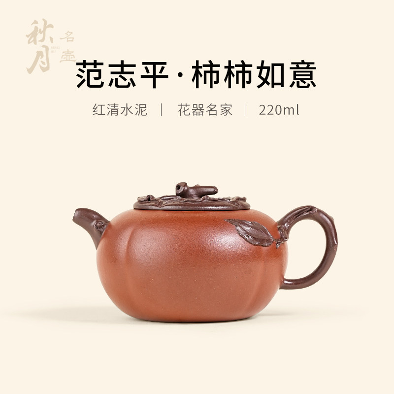 名家范志平纯手工柿柿如意壶