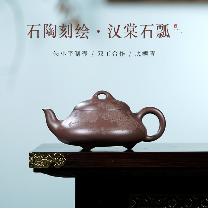石陶全手工刻绘底槽清汉棠石瓢