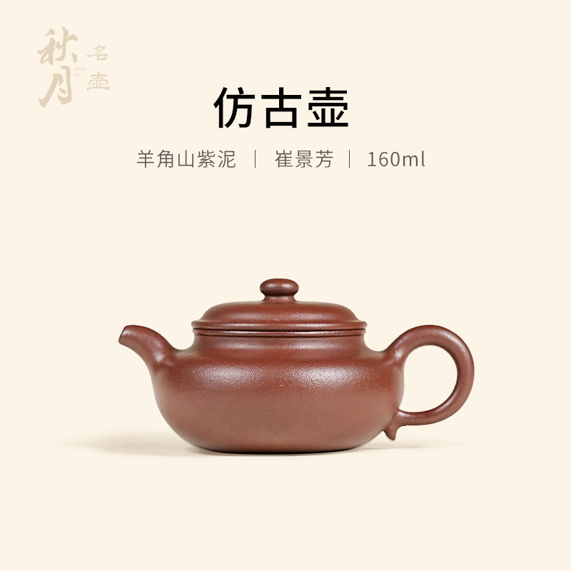宜兴名家全手工原矿紫泥仿古壶