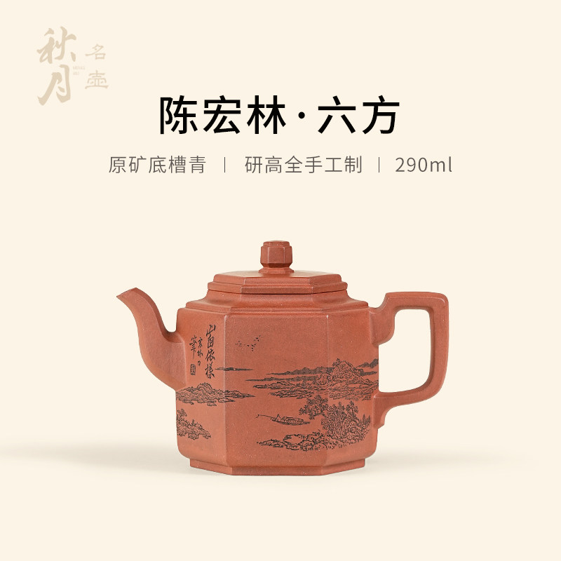 陈宏林全手工原矿底槽清六方壶