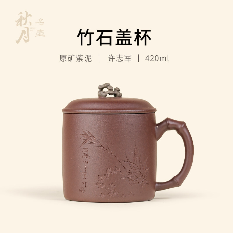 名壶秋月宜兴紫砂竹石盖杯名家手工刻绘功夫茶具家用办公泡茶杯