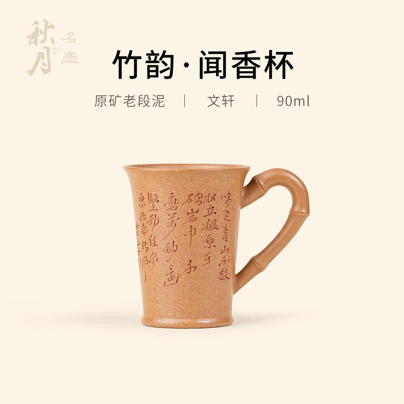 名壶秋月宜兴紫砂竹韵主人杯原矿老段泥名家手工功夫茶具品茗杯
