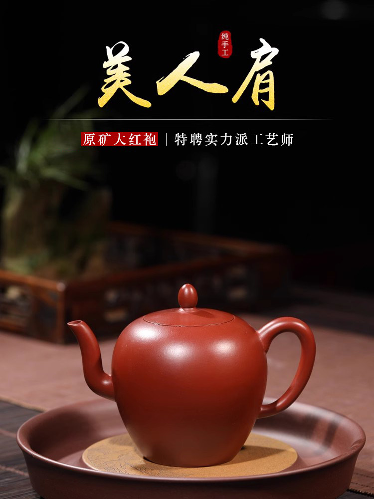 名壶秋月宜兴紫砂壶原矿朱砂大红袍名手工美人肩壶紫砂壶