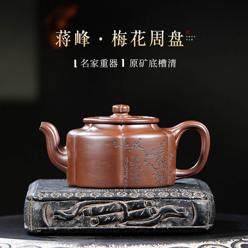 名壶秋月宜兴紫砂壶原矿底槽清梅花周盘名家蒋峰全手工茶具泡茶壶,餐饮具,茶壶,淘宝优惠券,粉丝福利购,淘宝优惠卷