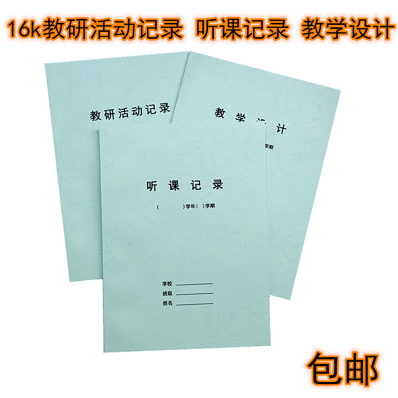 教学设计教研活动听课记录