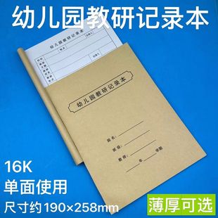 教學研究記錄教研會議主題活動登記本子 幼兒園教研記錄本活動形式