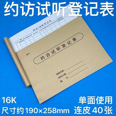 约访试听登记表家长回访