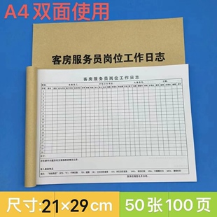 客房服务员岗位工作日志酒店宾馆日常清洁物品巡查设施维修房态表