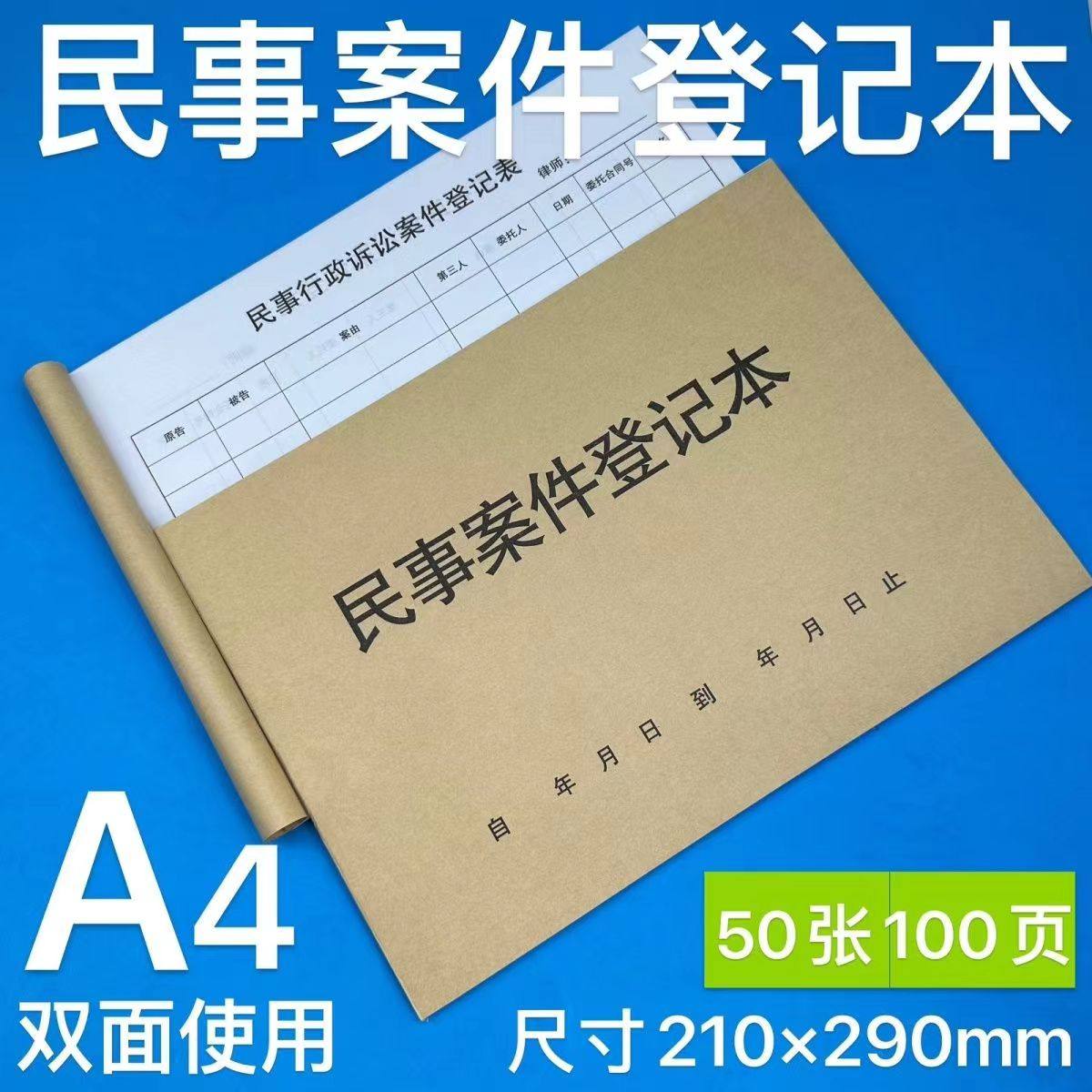 民事案件登记本记录本