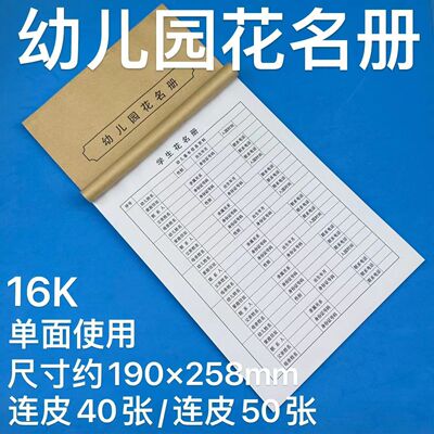 幼儿园学生花名册家庭联系