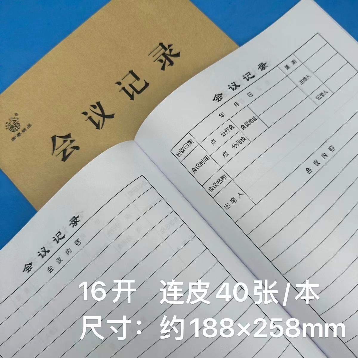 牛皮纸会议记录本开会记录本教师会议记录本笔记本会议记录本记事